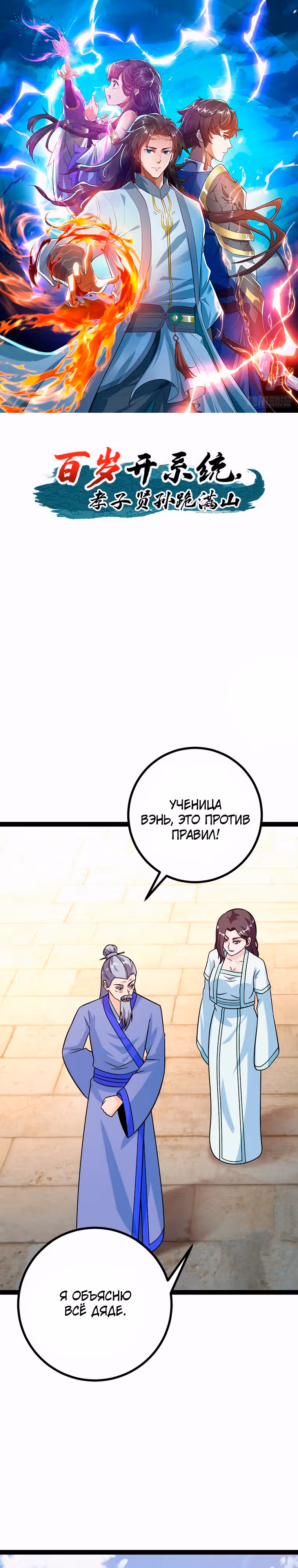 Система процветания, запускающаяся на столетие главы семейства — Том 1 · Глава 56, страница 1