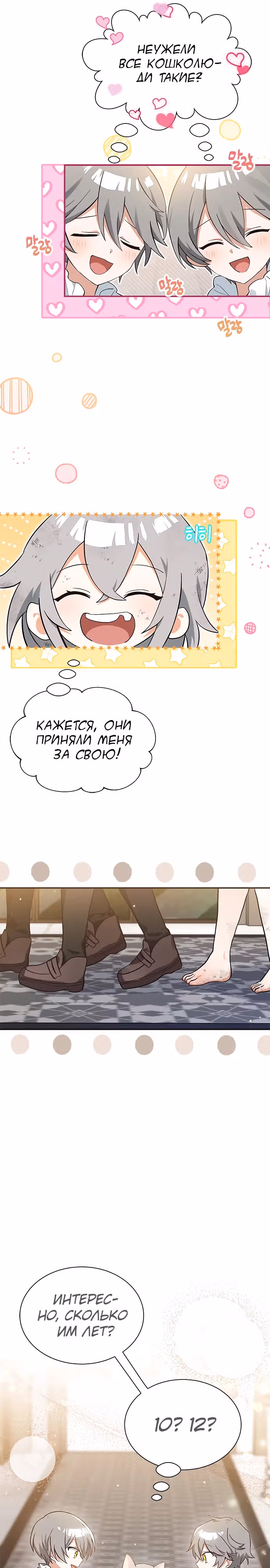 Я кошка, но меня приютила семья волков. — Том 1 · Глава 2, страница 4