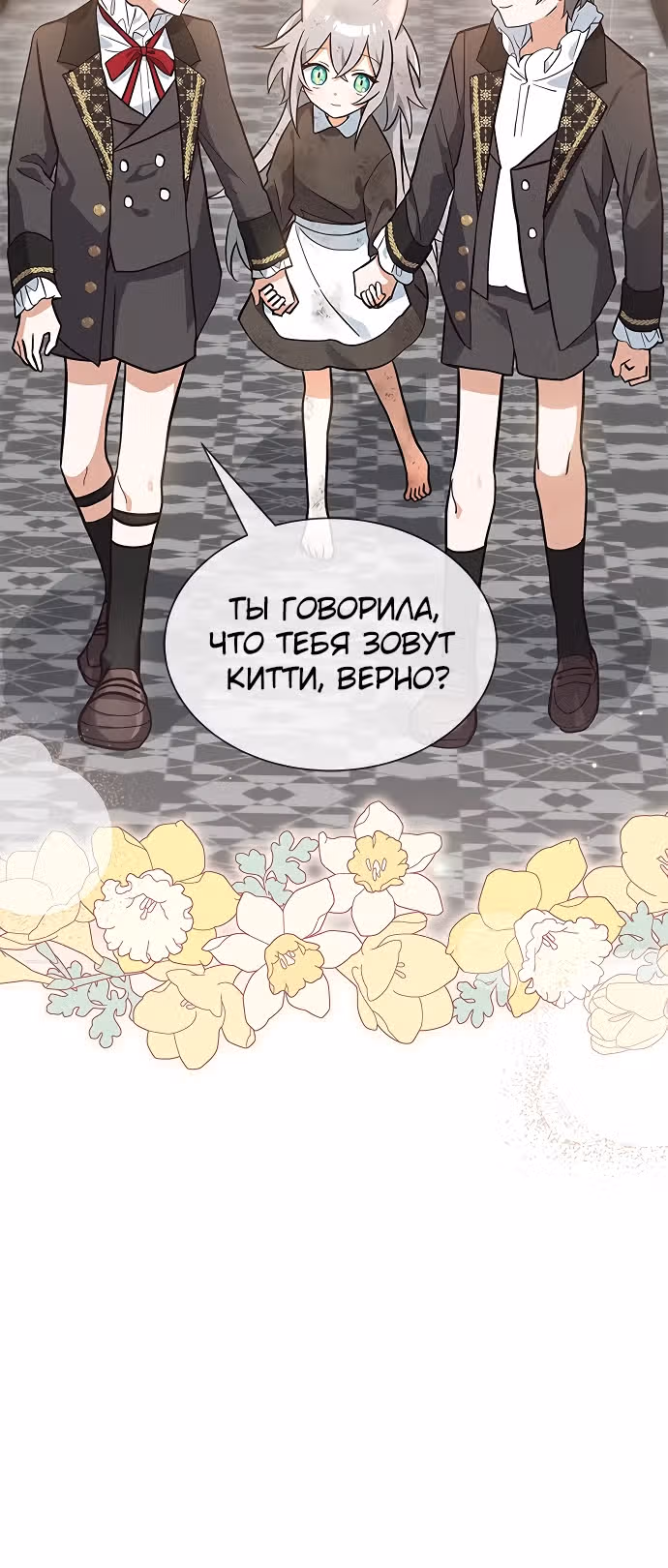 Я кошка, но меня приютила семья волков. — Том 1 · Глава 2, страница 5