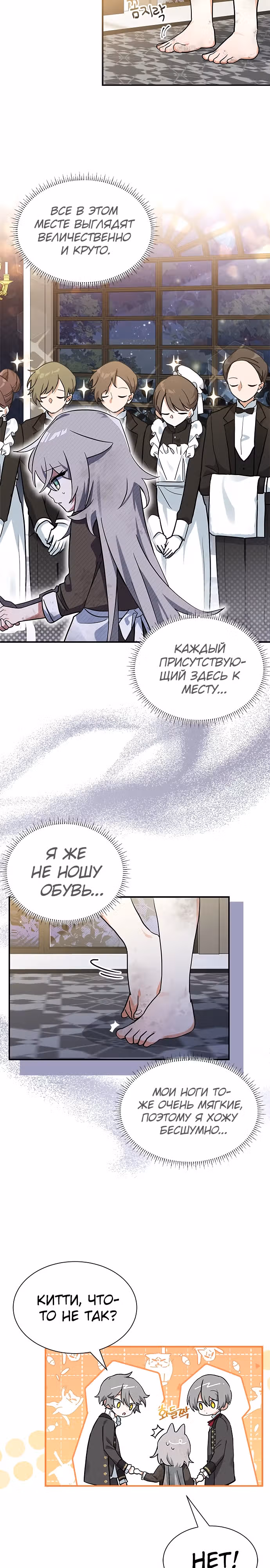 Я кошка, но меня приютила семья волков. — Том 1 · Глава 2, страница 8