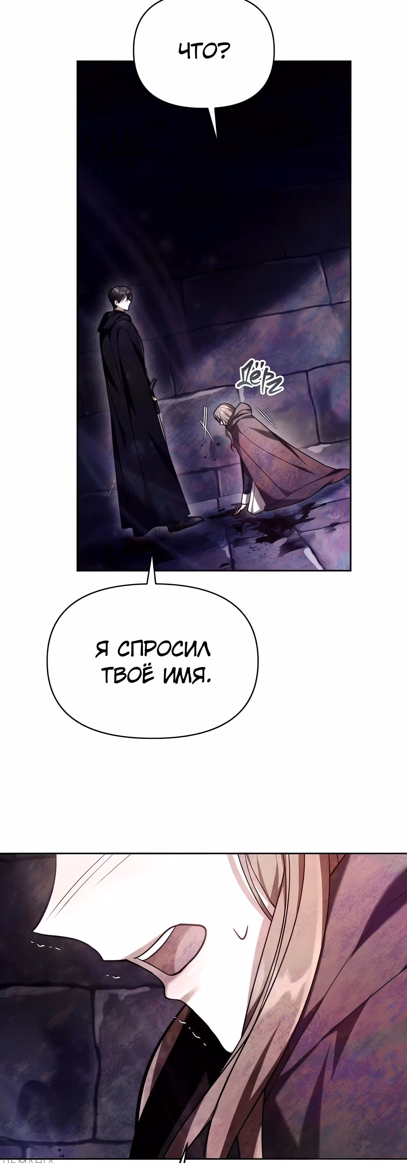 Надеюсь на вашу милость — Том 1 · Глава 2, страница 55