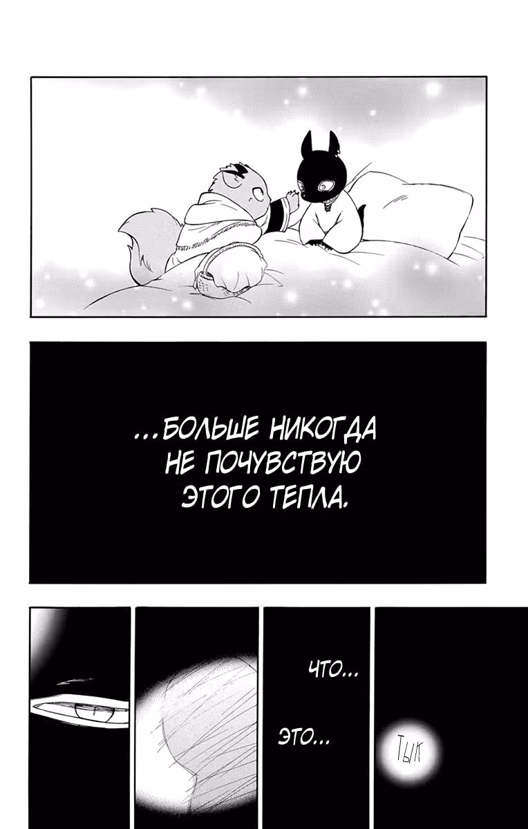 Принесённая в Жертву Принцесса и Царь Зверей — Том 4 · Глава 27, страница 16