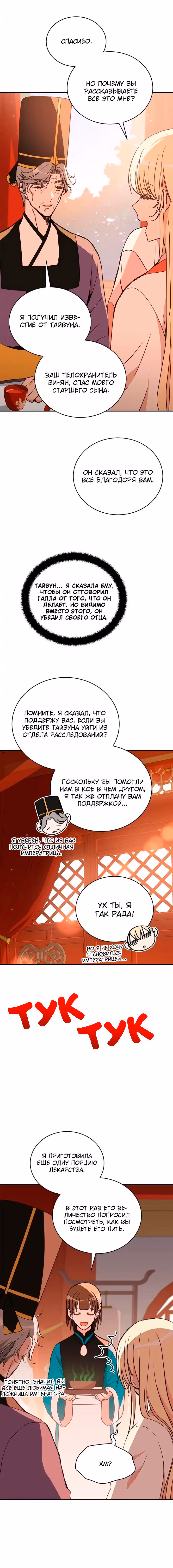 Наложница по Контракту — Том 2 · Глава 122, страница 21