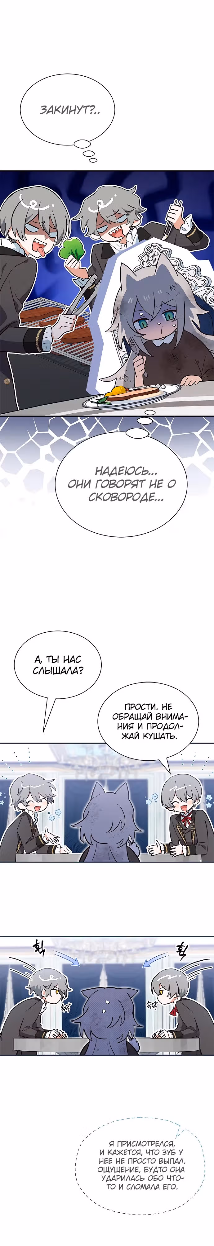Я кошка, но меня приютила семья волков. — Том 1 · Глава 3, страница 1