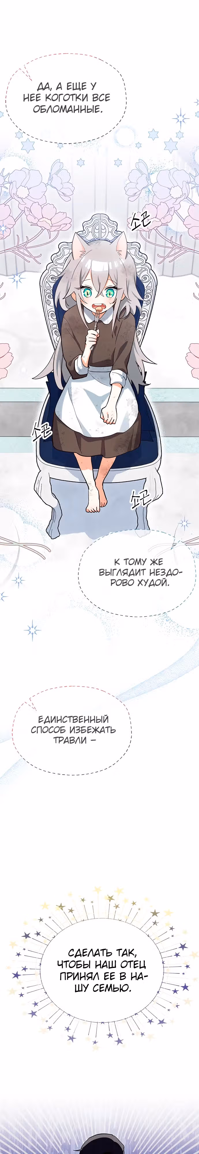 Я кошка, но меня приютила семья волков. — Том 1 · Глава 3, страница 2