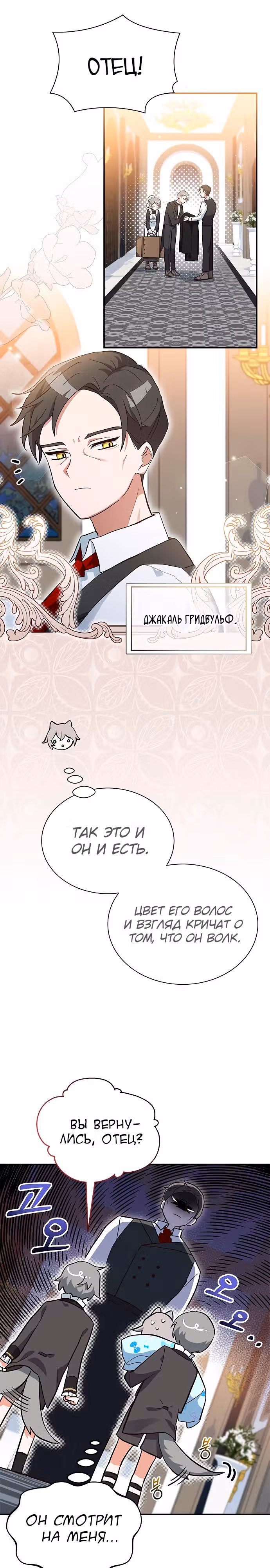 Я кошка, но меня приютила семья волков. — Том 1 · Глава 3, страница 14