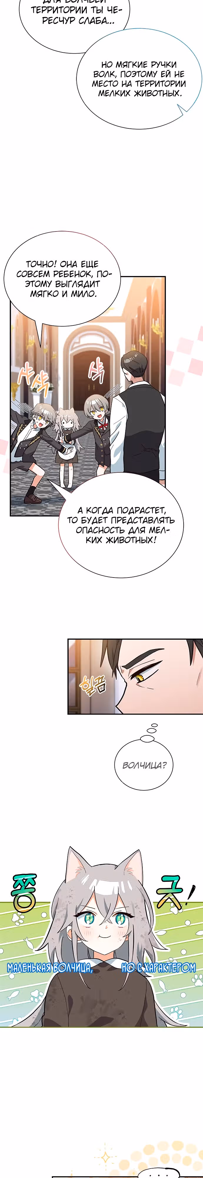 Я кошка, но меня приютила семья волков. — Том 1 · Глава 3, страница 19