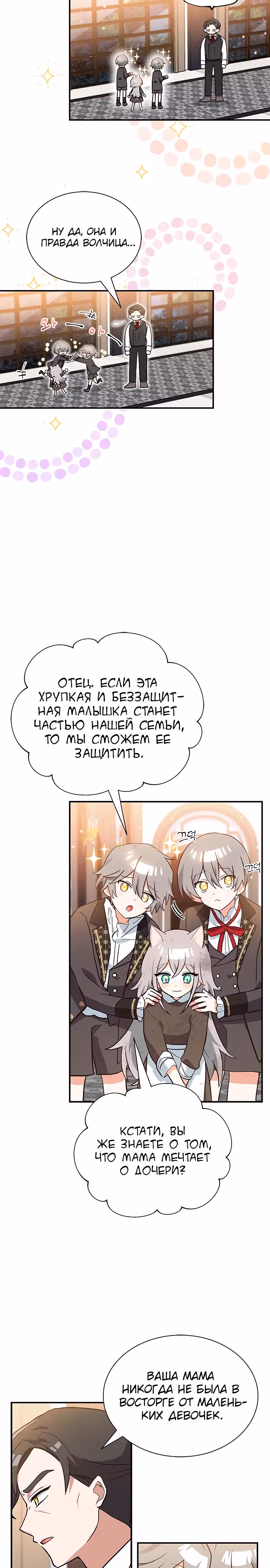 Я кошка, но меня приютила семья волков. — Том 1 · Глава 3, страница 20