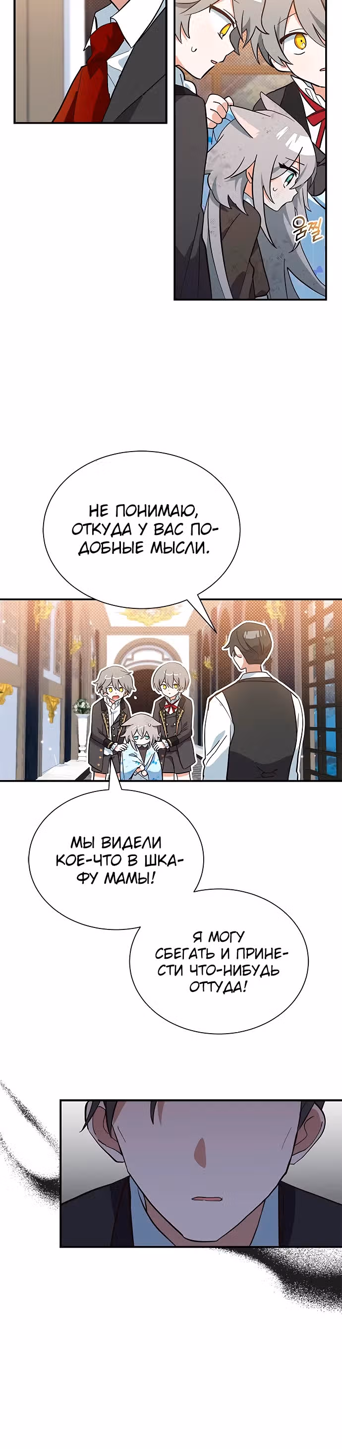 Я кошка, но меня приютила семья волков. — Том 1 · Глава 3, страница 21
