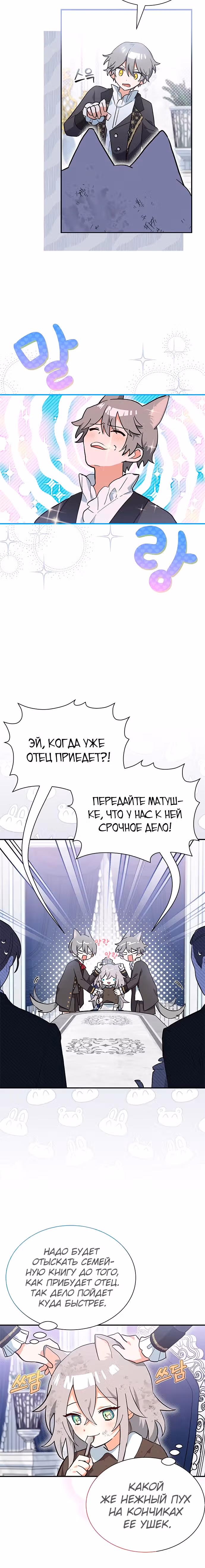 Я кошка, но меня приютила семья волков. — Том 1 · Глава 3, страница 8