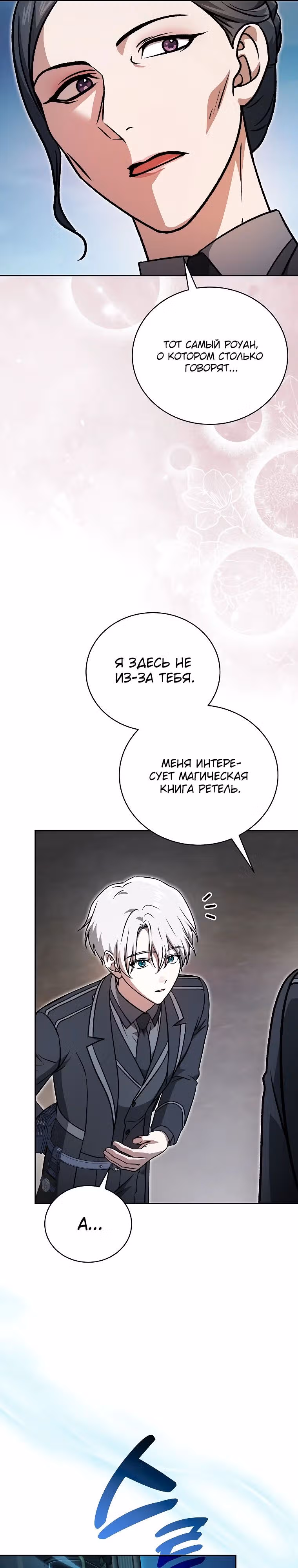 Гениальный маг — Том 1 · Глава 34, страница 28