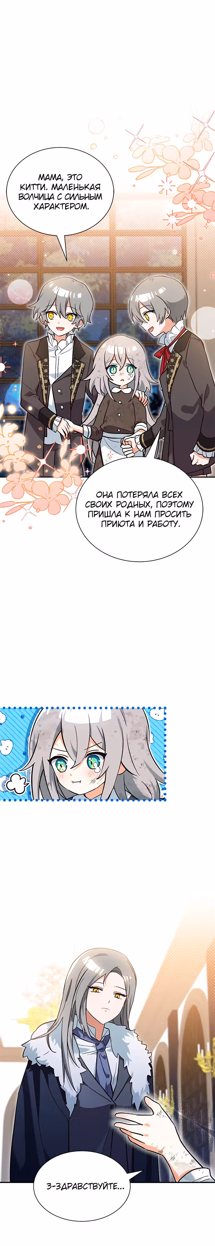 Я кошка, но меня приютила семья волков. — Том 1 · Глава 4, страница 2