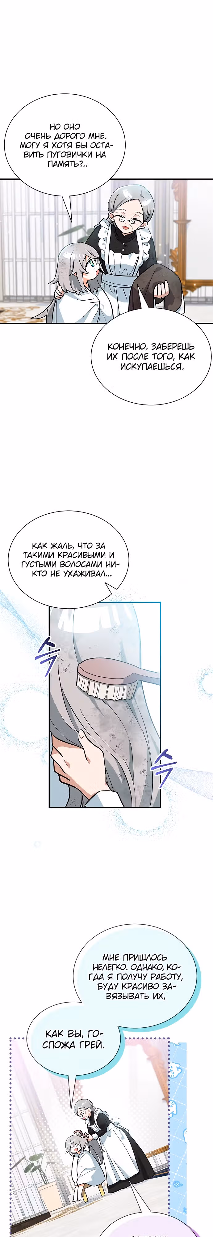Я кошка, но меня приютила семья волков. — Том 1 · Глава 4, страница 11
