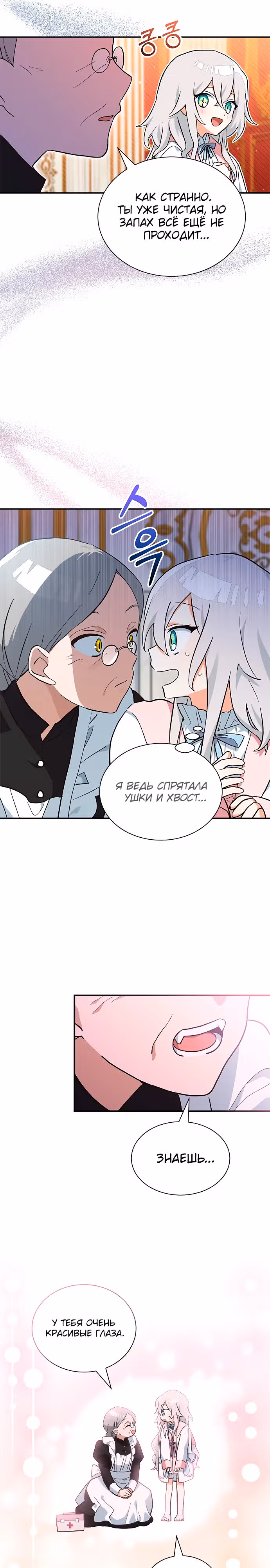 Я кошка, но меня приютила семья волков. — Том 1 · Глава 4, страница 17