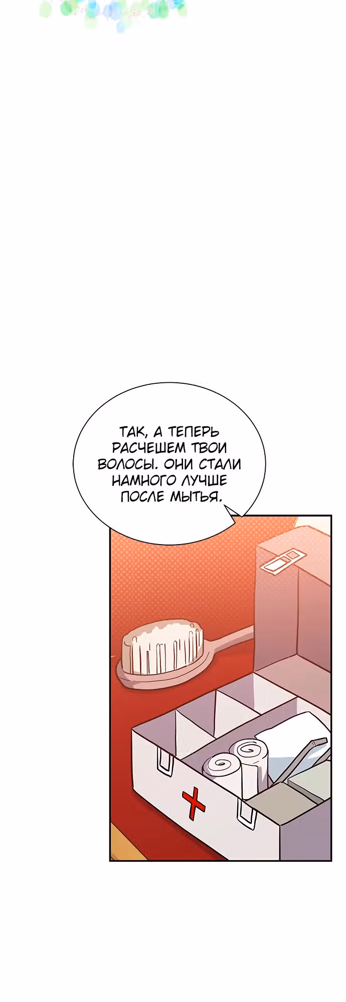 Я кошка, но меня приютила семья волков. — Том 1 · Глава 4, страница 19