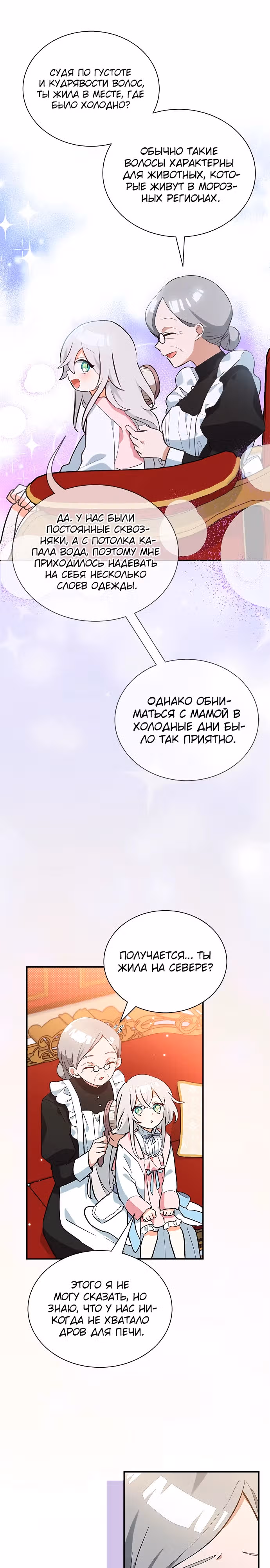 Я кошка, но меня приютила семья волков. — Том 1 · Глава 4, страница 20