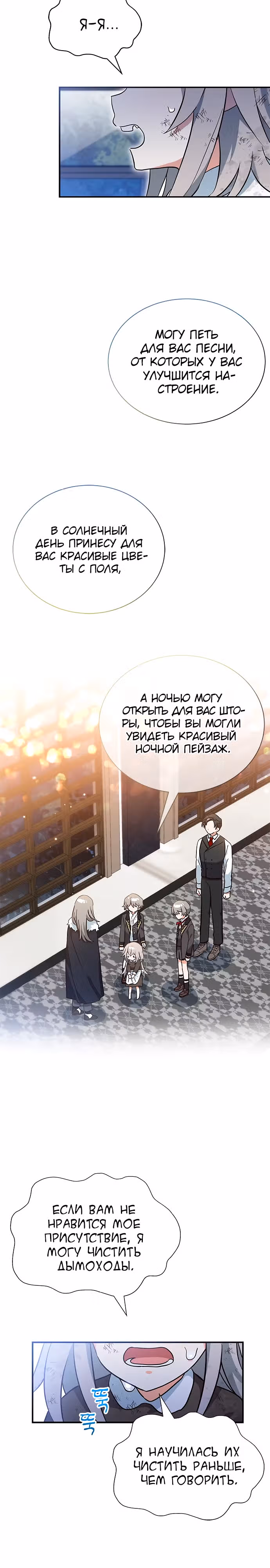 Я кошка, но меня приютила семья волков. — Том 1 · Глава 4, страница 4