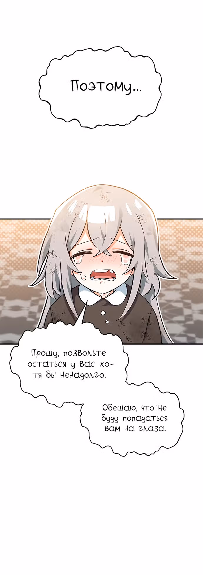 Я кошка, но меня приютила семья волков. — Том 1 · Глава 4, страница 5