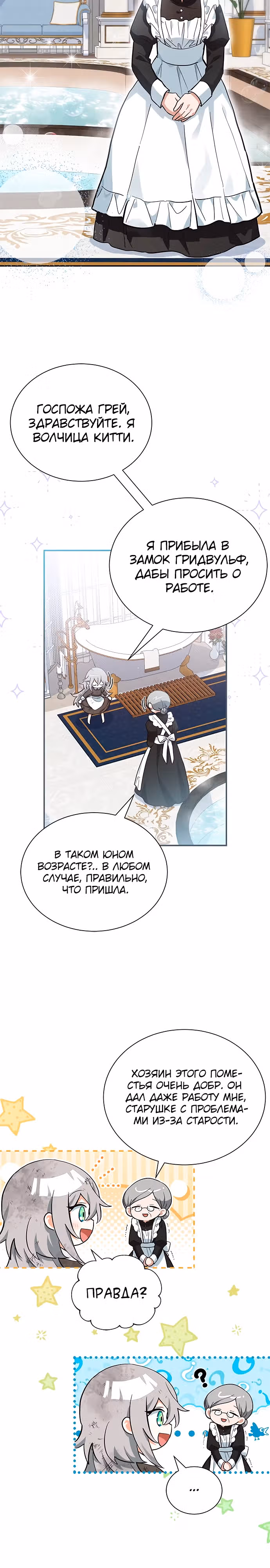 Я кошка, но меня приютила семья волков. — Том 1 · Глава 4, страница 8
