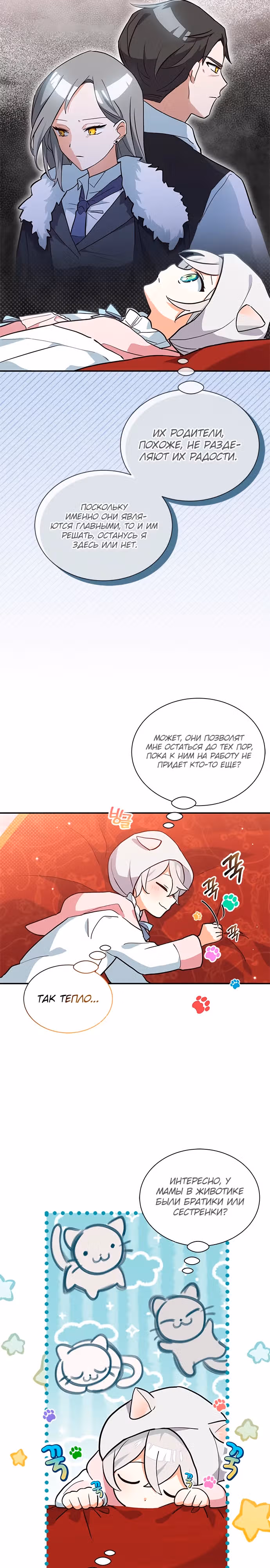 Я кошка, но меня приютила семья волков. — Том 1 · Глава 5, страница 4