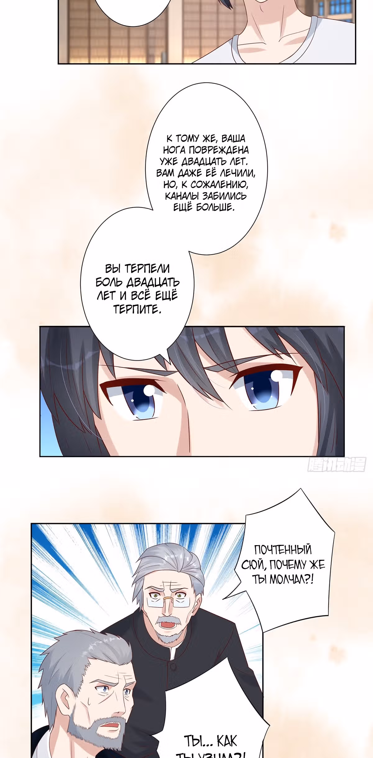 Бессмертный культиватор в городе — Том 1 · Глава 8, страница 11