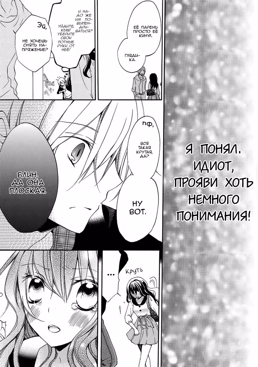 Любовь и Моэ — Том 1 · Глава 2, страница 29