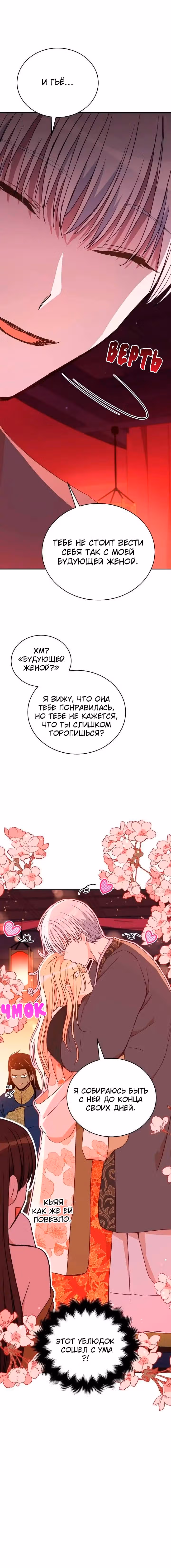 Наложница по Контракту — Том 2 · Глава 120, страница 11