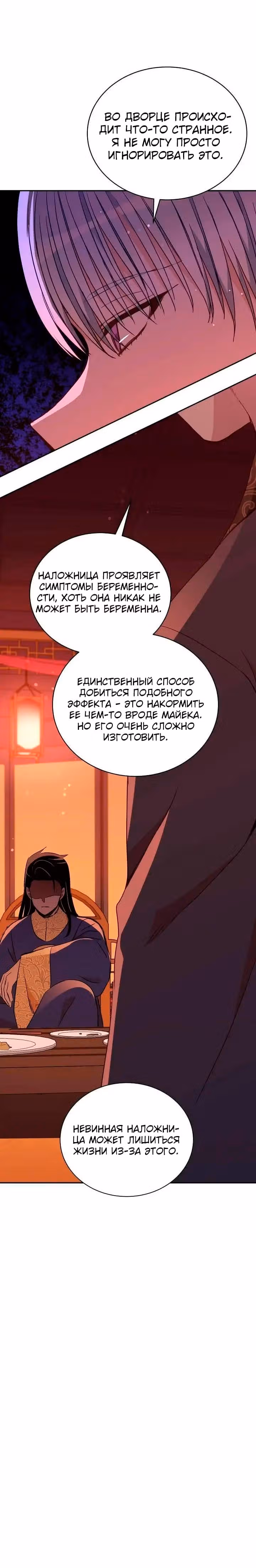 Наложница по Контракту — Том 2 · Глава 120, страница 15