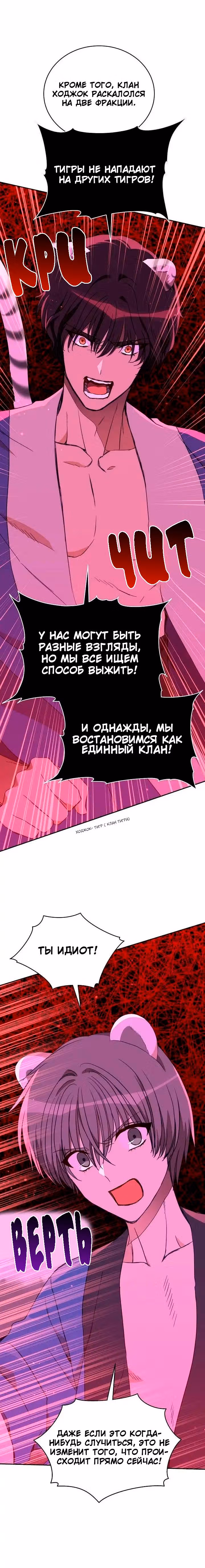 Наложница по Контракту — Том 2 · Глава 120, страница 21