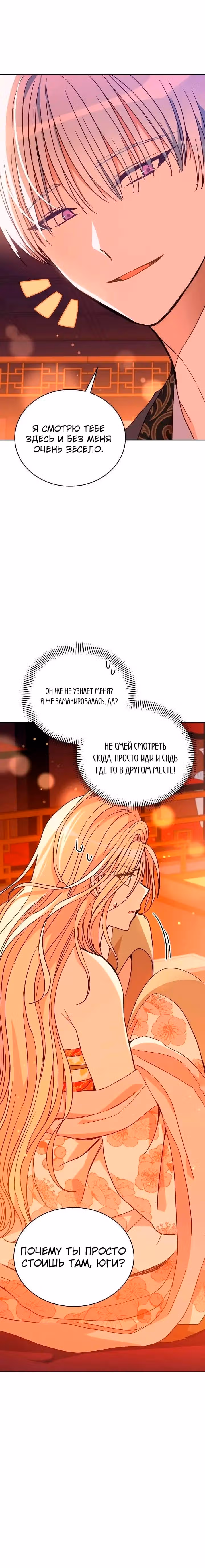 Наложница по Контракту — Том 2 · Глава 120, страница 4