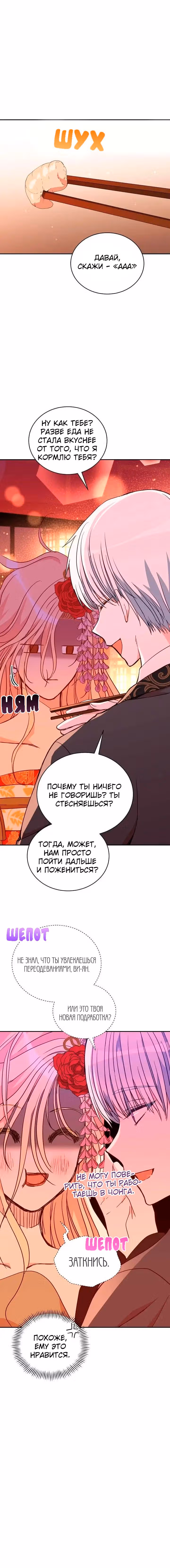 Наложница по Контракту — Том 2 · Глава 120, страница 7