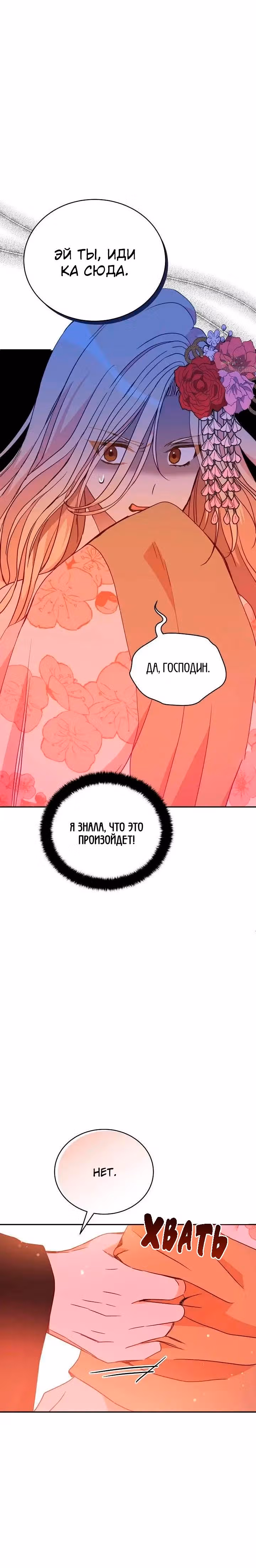 Наложница по Контракту — Том 2 · Глава 120, страница 9