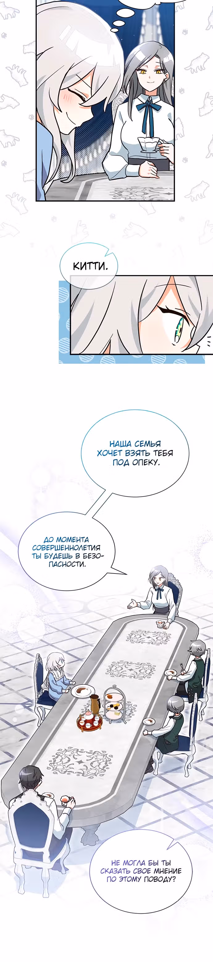 Я кошка, но меня приютила семья волков. — Том 1 · Глава 6, страница 15