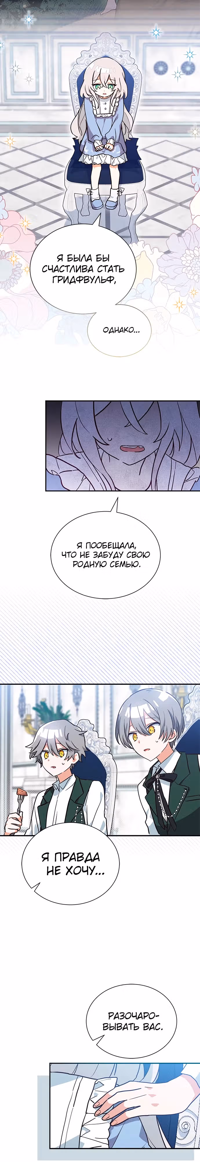 Я кошка, но меня приютила семья волков. — Том 1 · Глава 6, страница 17