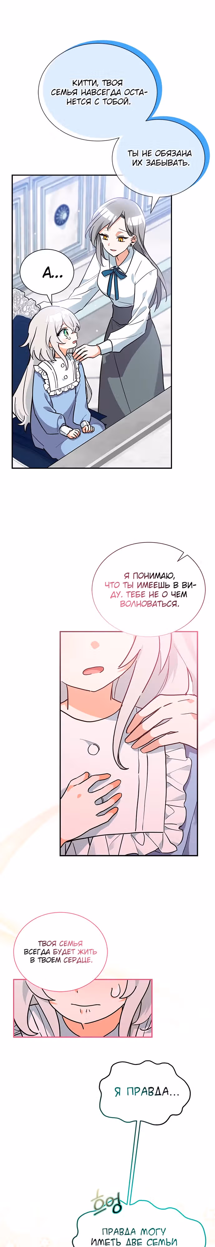 Я кошка, но меня приютила семья волков. — Том 1 · Глава 6, страница 18