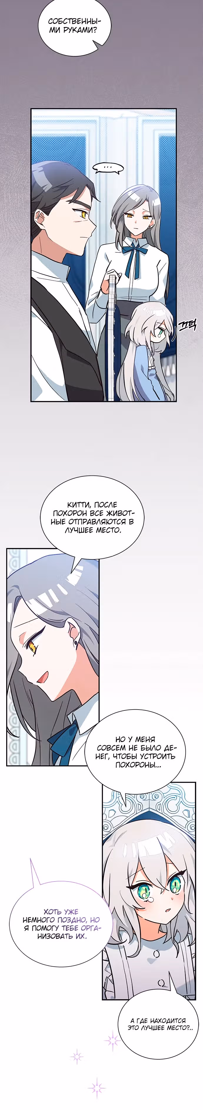 Я кошка, но меня приютила семья волков. — Том 1 · Глава 6, страница 20