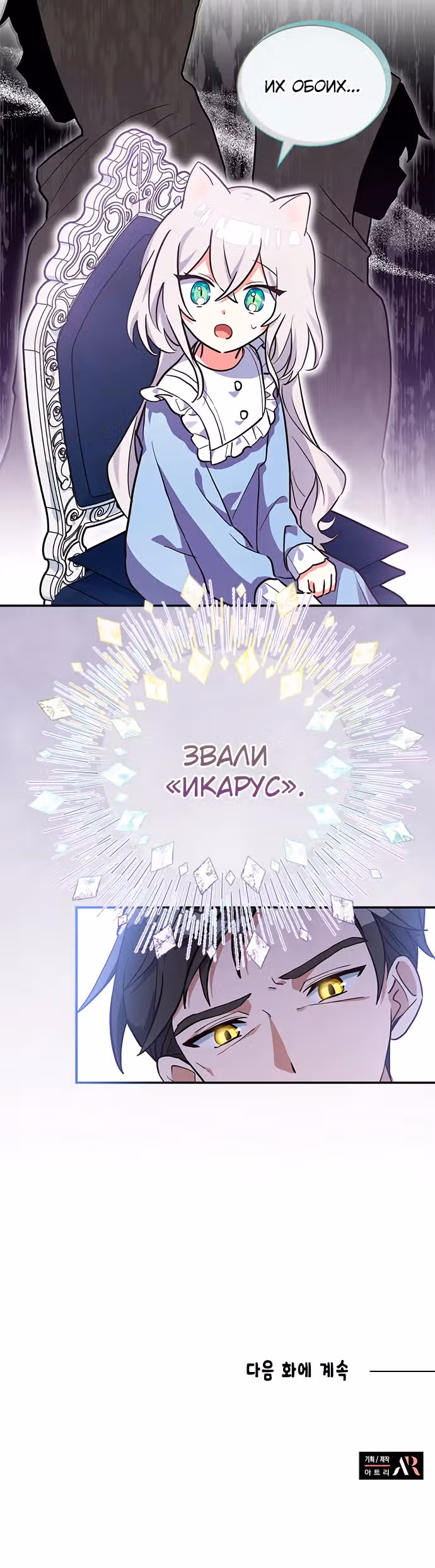 Я кошка, но меня приютила семья волков. — Том 1 · Глава 6, страница 24