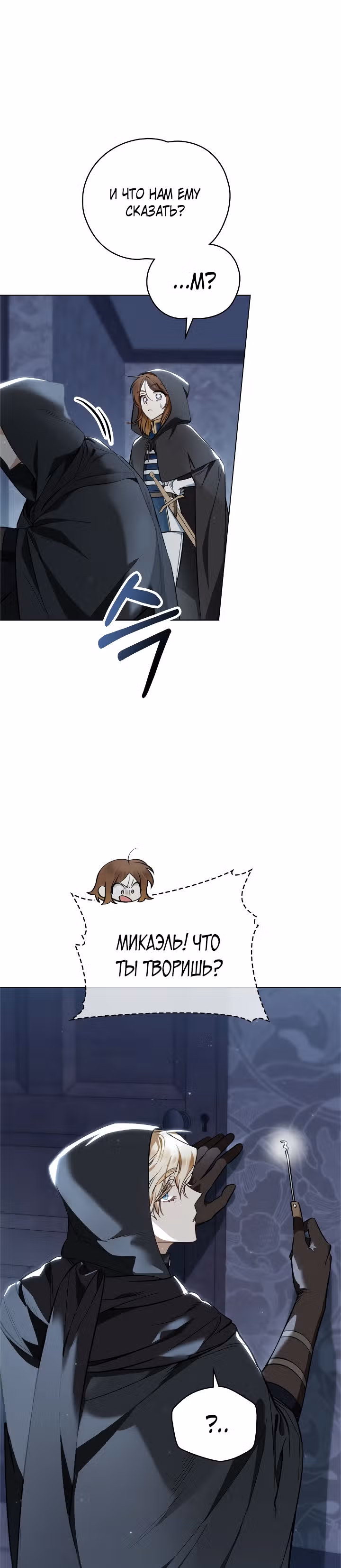 Меч Евангелины — Том 1 · Глава 24, страница 4