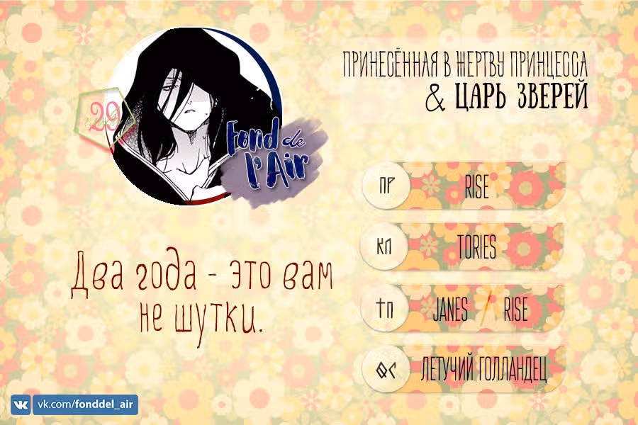 Принесённая в Жертву Принцесса и Царь Зверей — Том 4 · Глава 29, страница 31