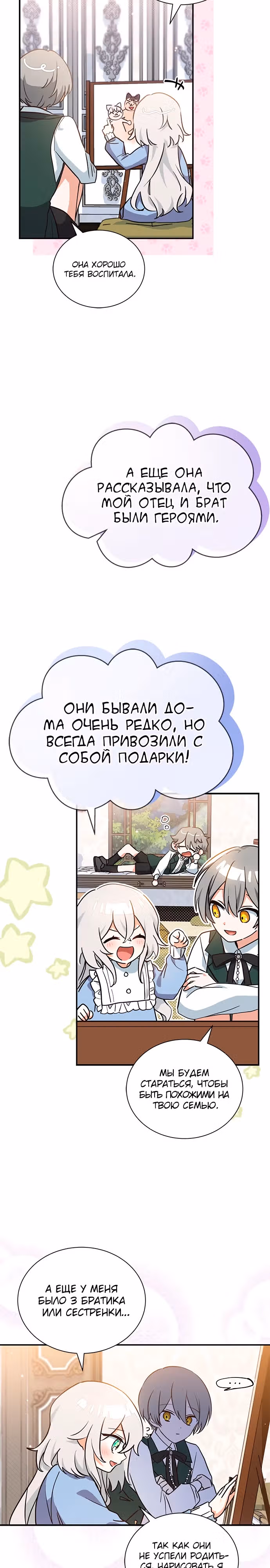 Я кошка, но меня приютила семья волков. — Том 1 · Глава 7, страница 12