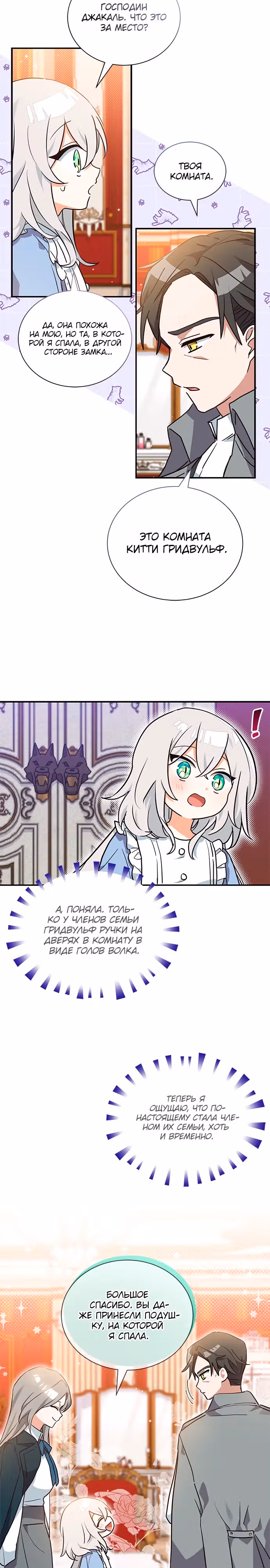 Я кошка, но меня приютила семья волков. — Том 1 · Глава 7, страница 19