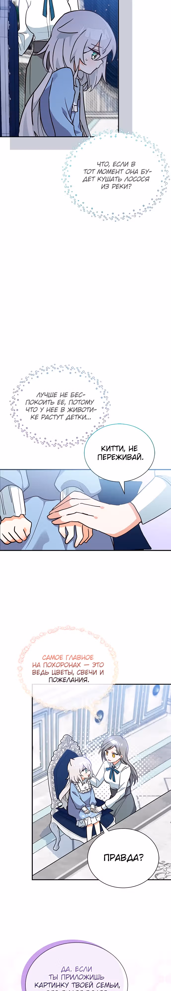 Я кошка, но меня приютила семья волков. — Том 1 · Глава 7, страница 3