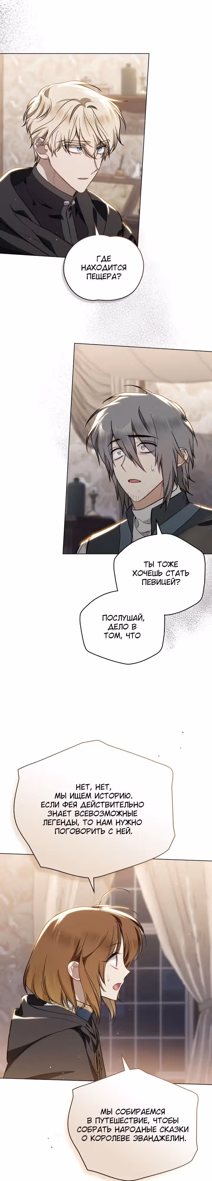 Меч Евангелины — Том 1 · Глава 25, страница 16