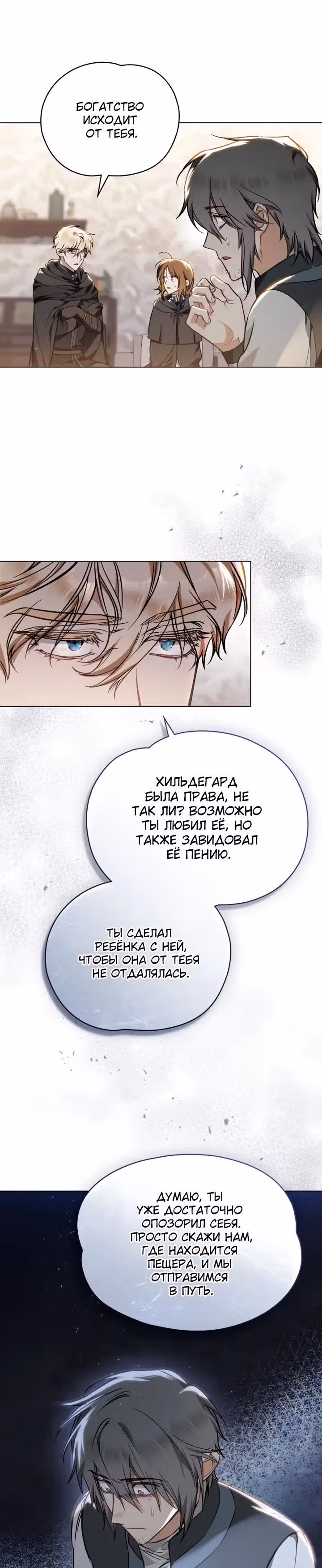 Меч Евангелины — Том 1 · Глава 25, страница 19