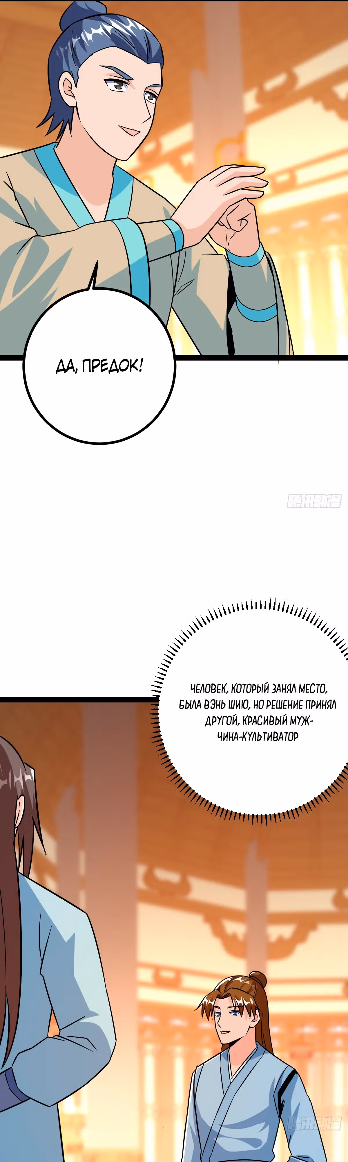 Система процветания, запускающаяся на столетие главы семейства — Том 1 · Глава 60, страница 26