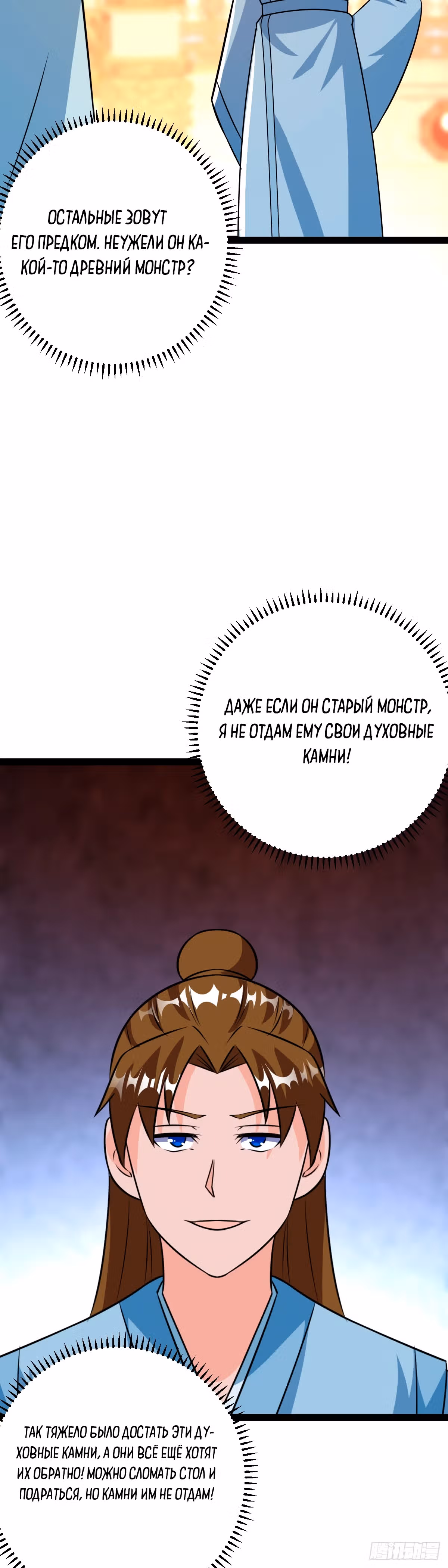 Система процветания, запускающаяся на столетие главы семейства — Том 1 · Глава 60, страница 27