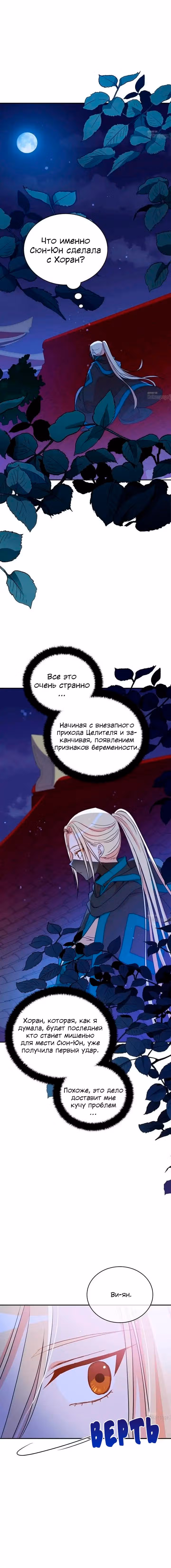 Наложница по Контракту — Том 2 · Глава 118, страница 12