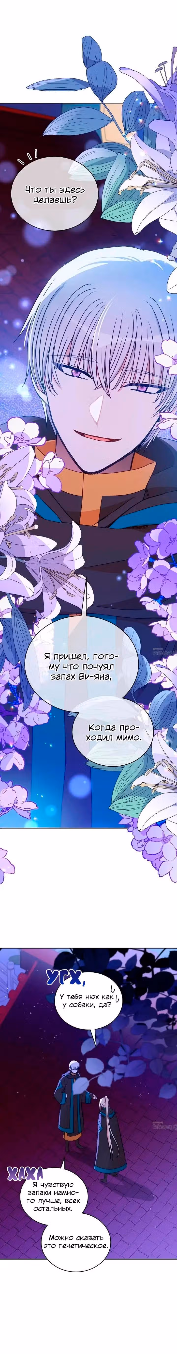 Наложница по Контракту — Том 2 · Глава 118, страница 13