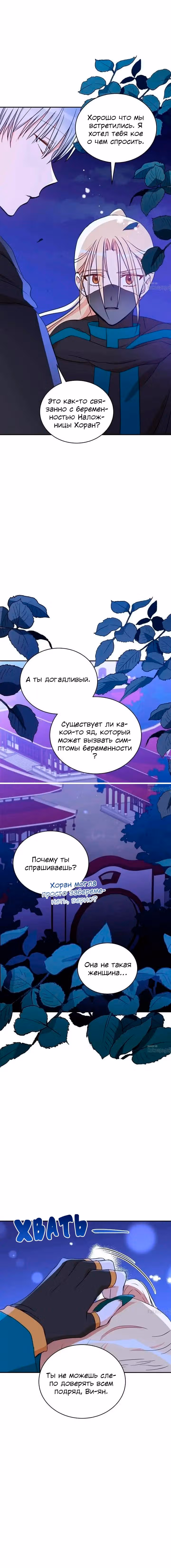 Наложница по Контракту — Том 2 · Глава 118, страница 14