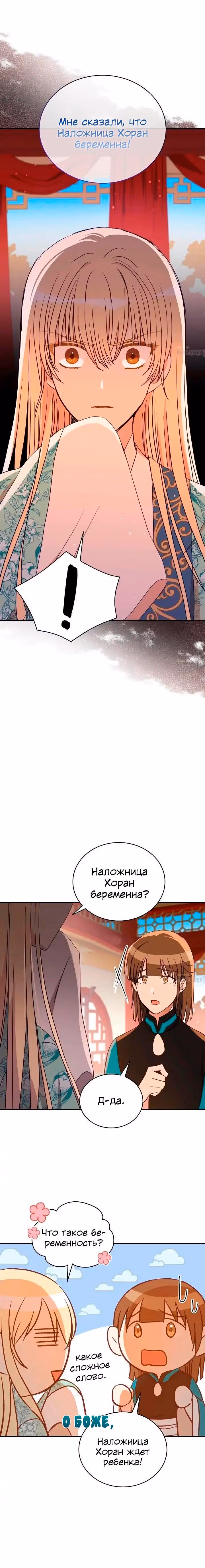 Наложница по Контракту — Том 2 · Глава 118, страница 3